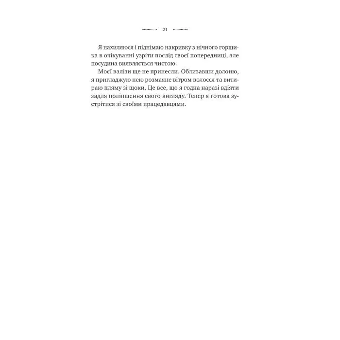 Книга Вікторіанська психопатка - Вірджинія Фейто Vivat (9786171715028) изображение 11