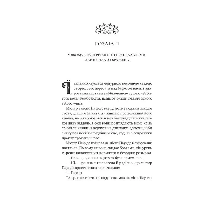 Книга Вікторіанська психопатка - Вірджинія Фейто Vivat (9786171715028) изображение 12