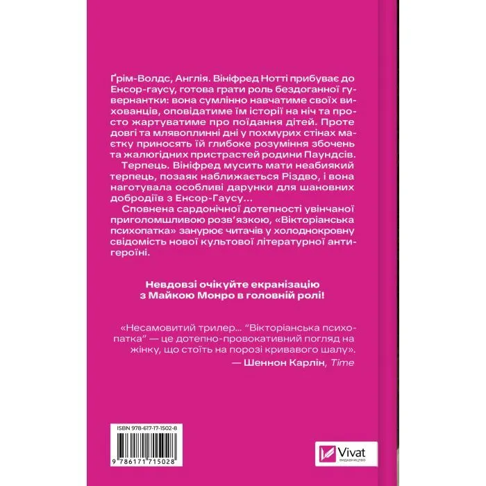 Книга Вікторіанська психопатка - Вірджинія Фейто Vivat (9786171715028) изображение 2