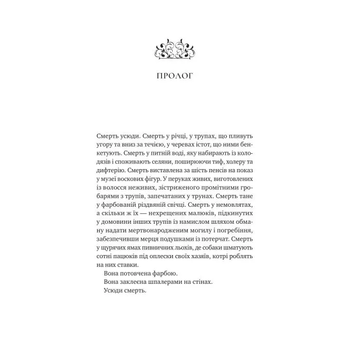 Книга Вікторіанська психопатка - Вірджинія Фейто Vivat (9786171715028) изображение 3