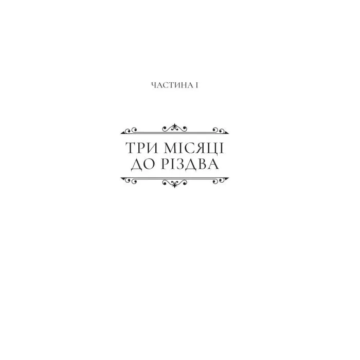 Книга Вікторіанська психопатка - Вірджинія Фейто Vivat (9786171715028) изображение 5