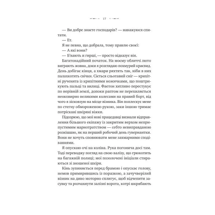Книга Вікторіанська психопатка - Вірджинія Фейто Vivat (9786171715028) изображение 7