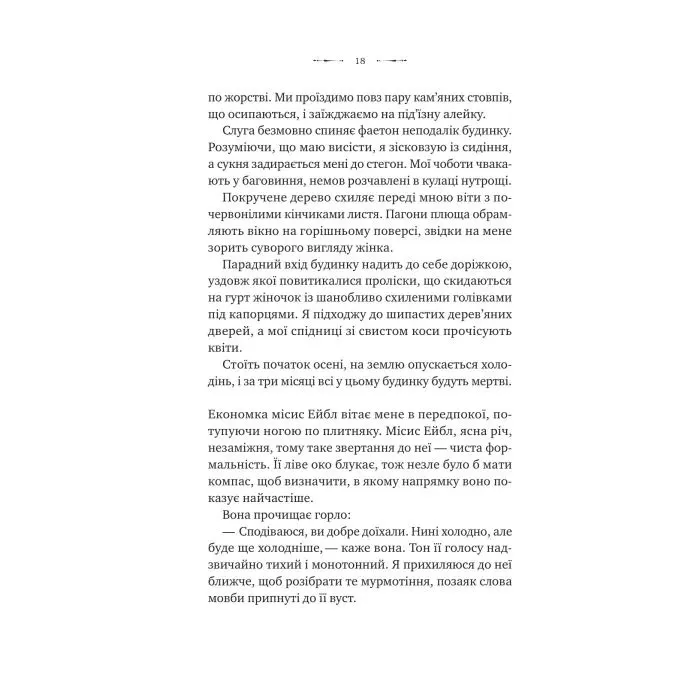 Книга Вікторіанська психопатка - Вірджинія Фейто Vivat (9786171715028) изображение 8