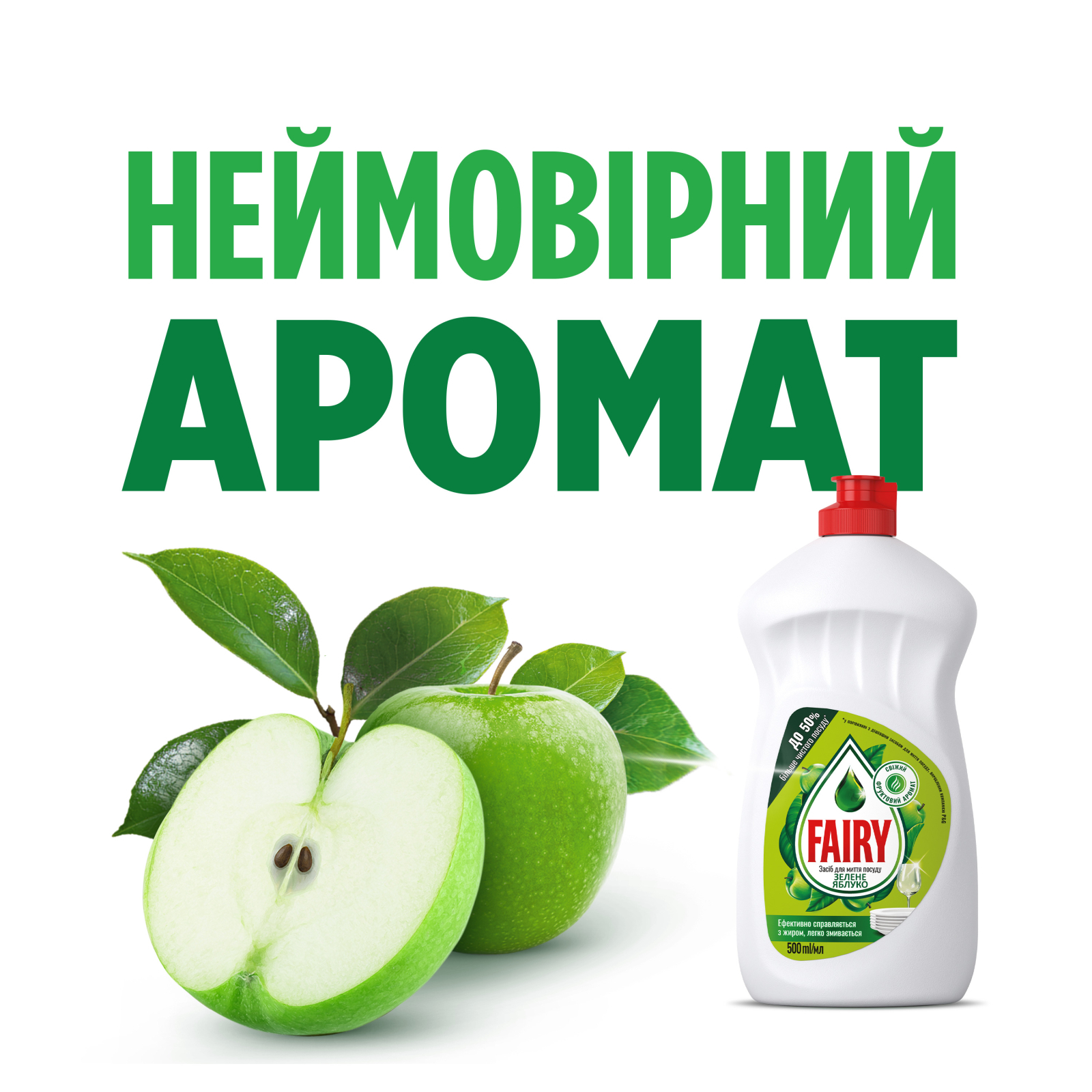 Засіб для ручного миття посуду Fairy Зелене яблуко 500 мл (5413149313873) зображення 5