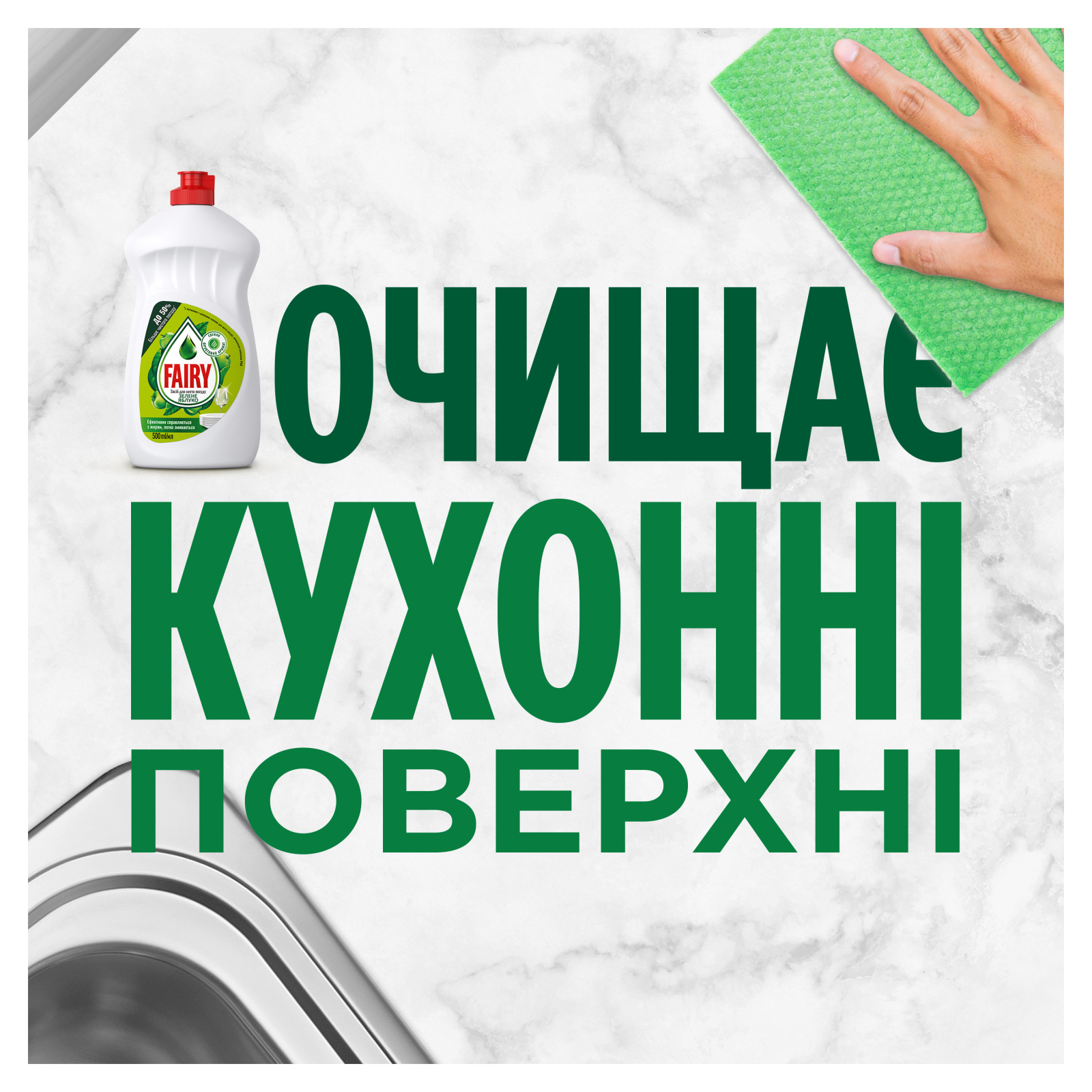 Средство для ручного мытья посуды Fairy Зеленое яблоко 500 мл (5413149313873) изображение 8