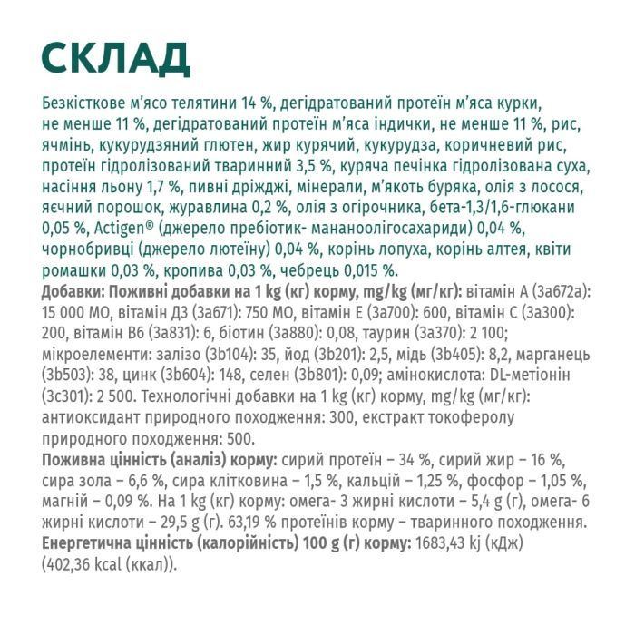 Сухой корм для кошек Optimeal со вкусом телятины 1.5 кг (4820215364690) изображение 6