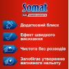 Ополіскувач для посудомийних машин Somat потрійної дії 500 мл (9000101369267) зображення 2