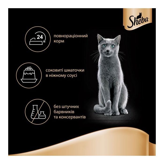 Вологий корм для кішок Sheba cig POU з океанічною рибою в соусі 85 г (4770608257187) зображення 6