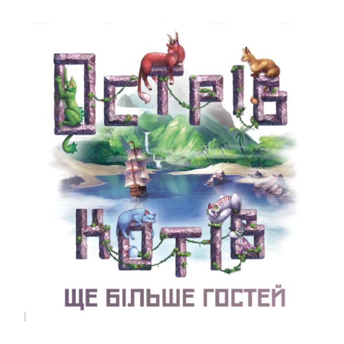Настільна гра Geekach Games Острів котів: Ще більше гостей (The Isle of Cats: Kickstarter Pack 2) доповнення, українська (GKCH047OKP2)
