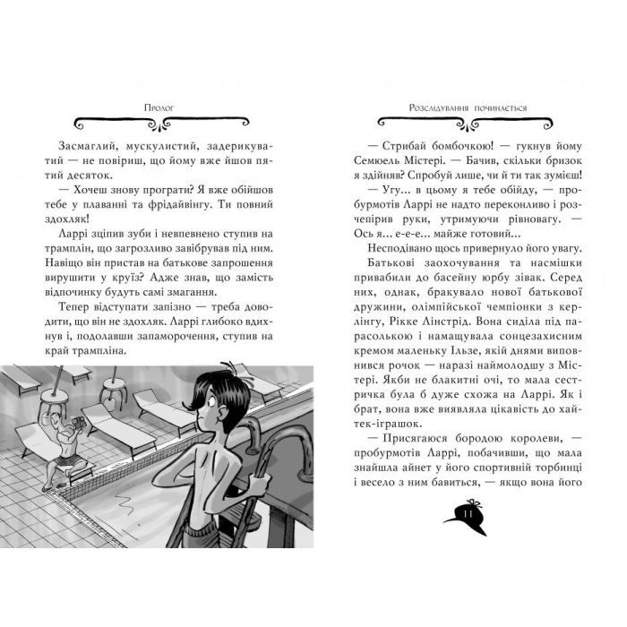 Книга Агата Містері. Убивчий круїз. Книга 10 - Сер Стів Стівенсон Видавництво РМ (9789669173584) изображение 3