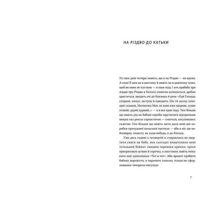 Книга Три лини для Марії - Сергій Осока Видавництво Старого Лева (9786176797999) зображення 3