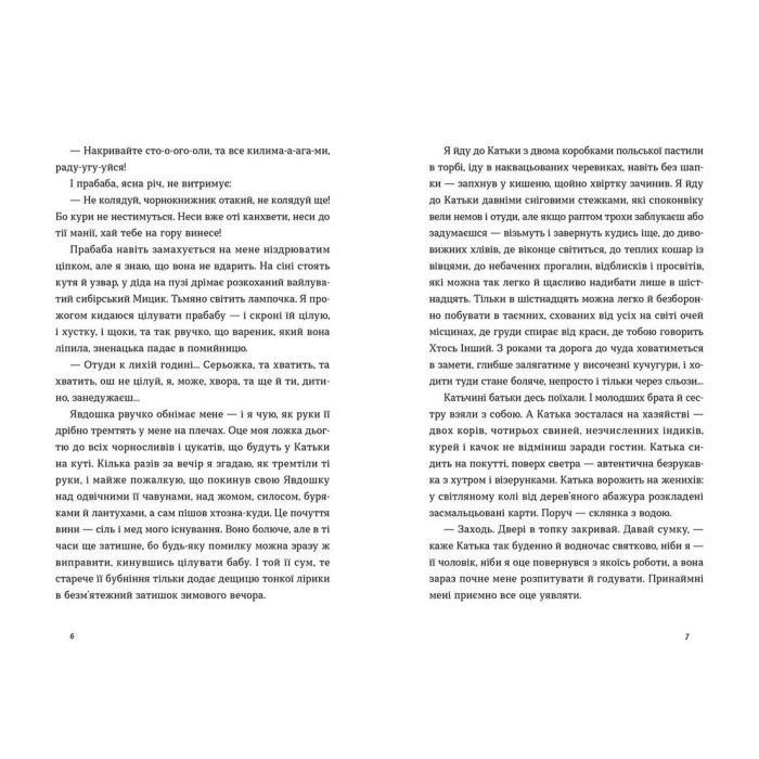 Книга Три лини для Марії - Сергій Осока Видавництво Старого Лева (9786176797999) зображення 4