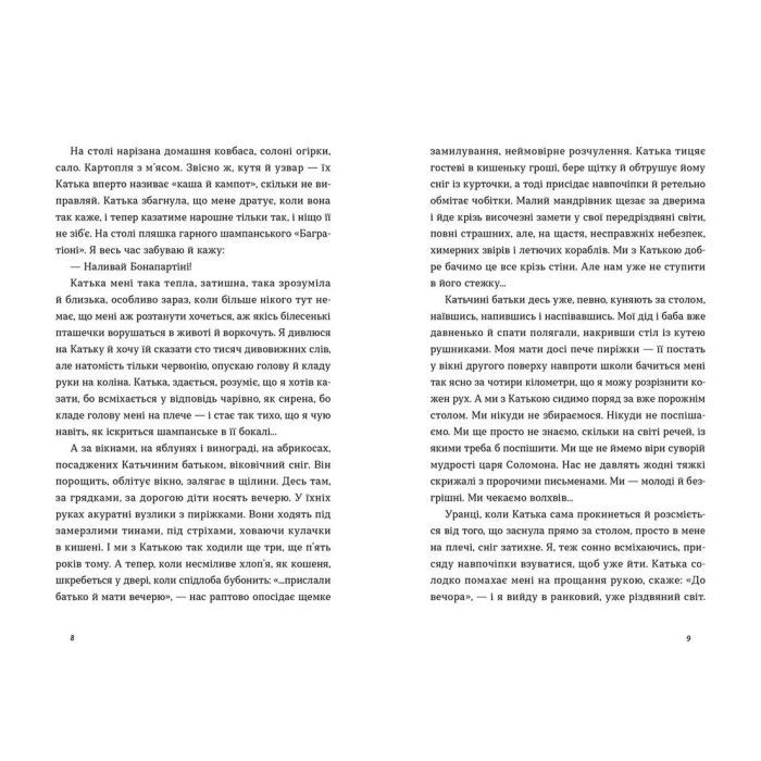 Книга Три лини для Марії - Сергій Осока Видавництво Старого Лева (9786176797999) зображення 6
