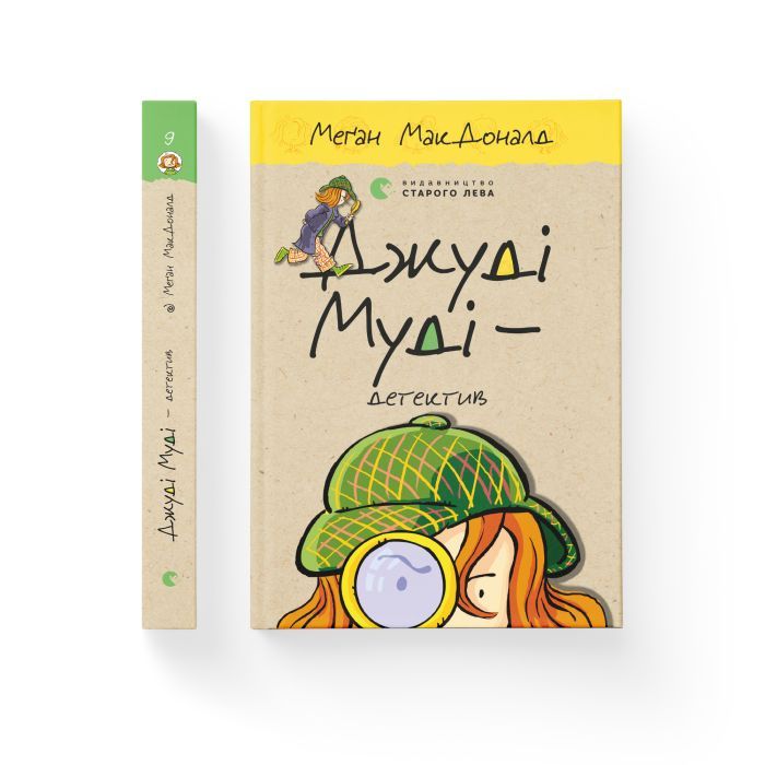 Книга Джуді Муді - детектив. Книга 9 - Меґан МакДоналд Видавництво Старого Лева (9786176796008) изображение 2