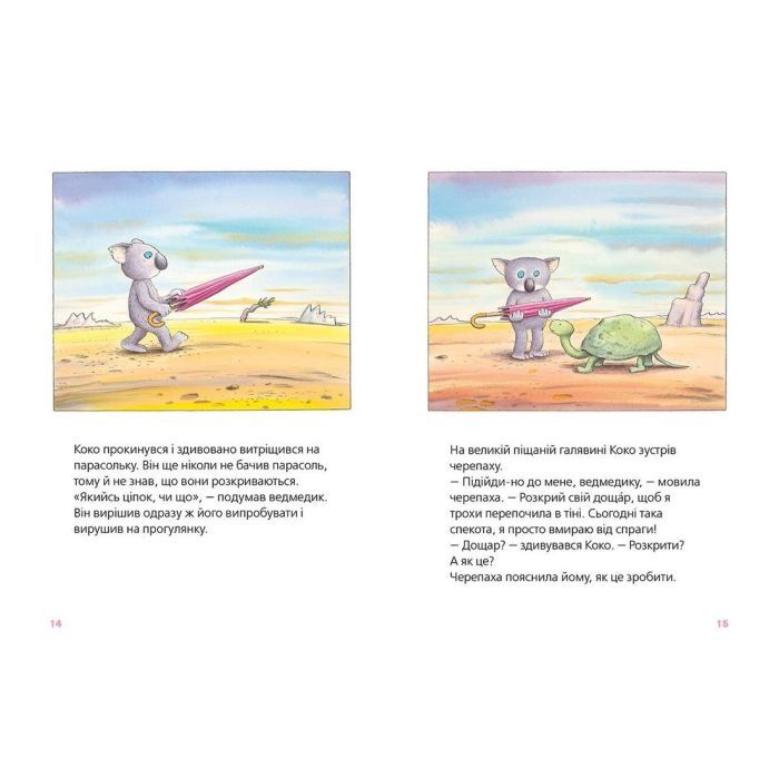 Книга Велика книга про Коко і Кірі - Ервін Мозер Видавництво Старого Лева (9786176797166) изображение 6