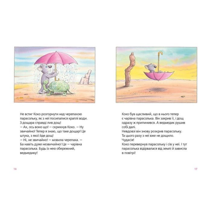 Книга Велика книга про Коко і Кірі - Ервін Мозер Видавництво Старого Лева (9786176797166) изображение 7