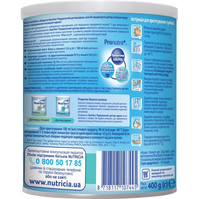 Детская смесь Nutrilon Преждевременный уход на дому 400 г (4056631000397) изображение 2