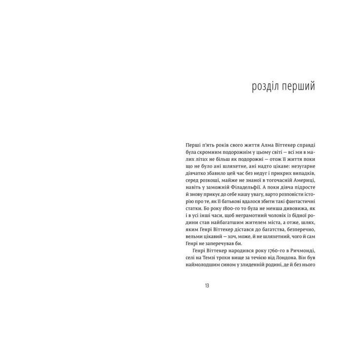 Книга Природа всіх речей - Елізабет Ґілберт Видавництво Старого Лева (9786176799399) зображення 3