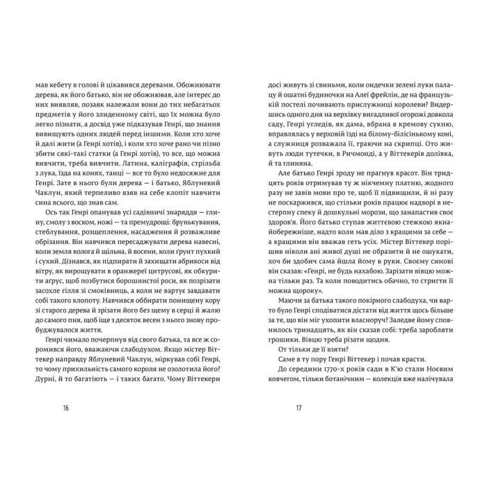 Книга Природа всіх речей - Елізабет Ґілберт Видавництво Старого Лева (9786176799399) зображення 5