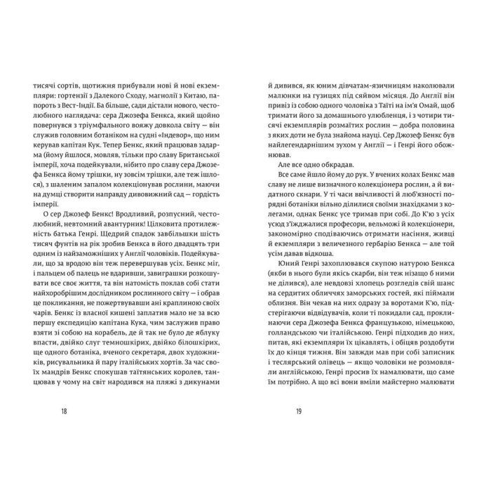 Книга Природа всіх речей - Елізабет Ґілберт Видавництво Старого Лева (9786176799399) зображення 7