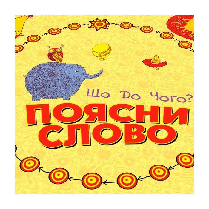 Настільна гра Arial Поясни слово Що до чого? (11289) зображення 3