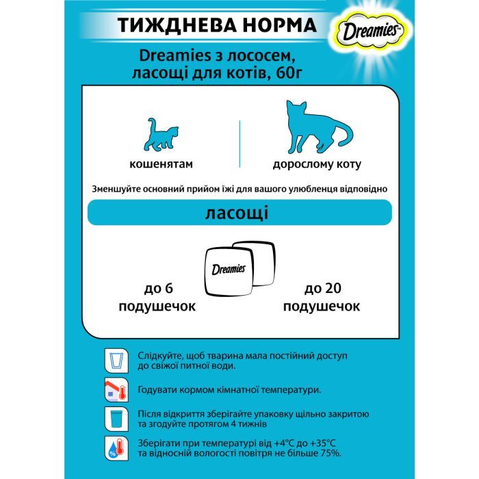 Ласощі для котів Dreamies з лососем 60 г (4008429037962) зображення 5