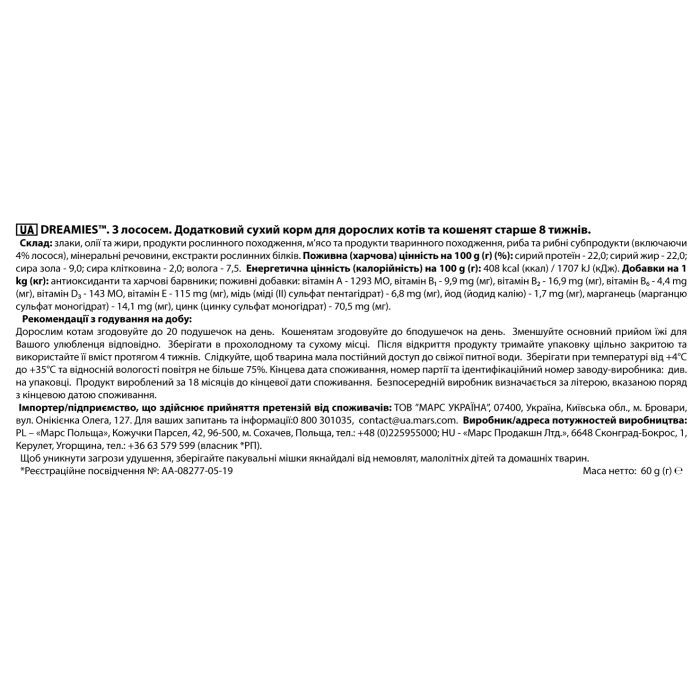 Ласощі для котів Dreamies з лососем 60 г (4008429037962) зображення 7