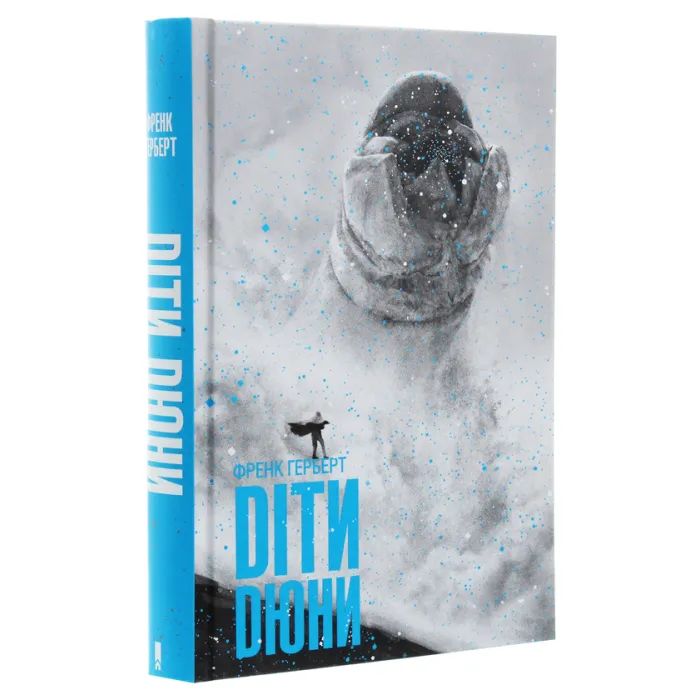Книга Діти Дюни. Книга 3 - Френк Герберт КСД (9786171276659) зображення 3