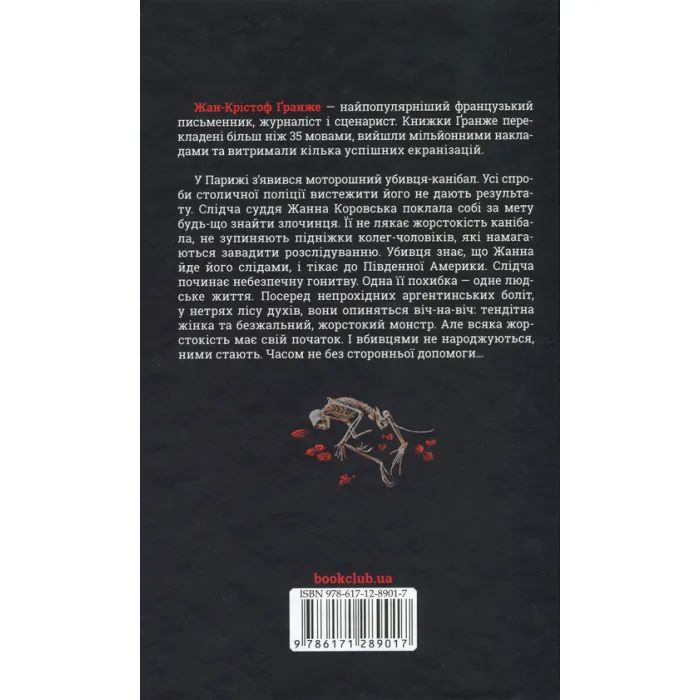 Книга Ліс духів - Жан-Крістоф Ґранже КСД (9786171289017) зображення 2