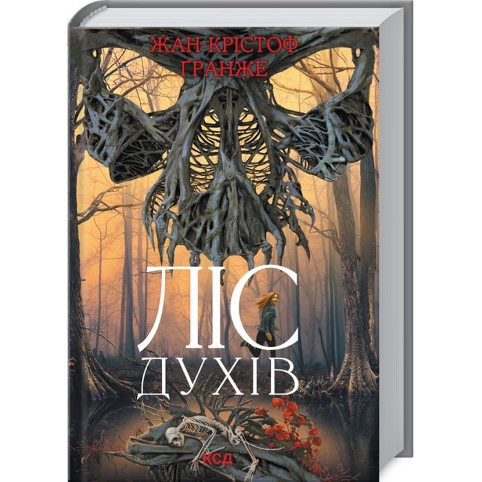 Книга Ліс духів - Жан-Крістоф Ґранже КСД (9786171289017) зображення 3