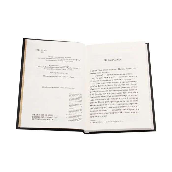 Книга Пуаро веде слідство - Агата Крісті КСД (9786171268982) изображение 4