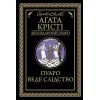 Книга Пуаро веде слідство - Агата Крісті КСД (9786171268982)