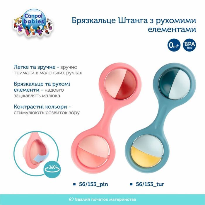 Погремушка Canpol Штанга с подвижными бирюзовыми элементами (56/153_tur) изображение 5
