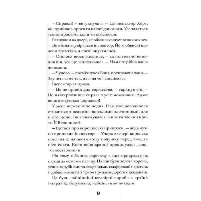 Книга Шерлок Бонз та cправа про королівські прикраси. Книга 1 - Тім Коллінз КСД (9786171500525) зображення 11