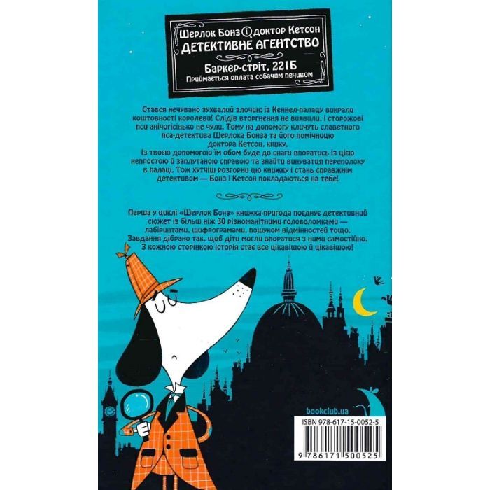 Книга Шерлок Бонз та cправа про королівські прикраси. Книга 1 - Тім Коллінз КСД (9786171500525) зображення 2