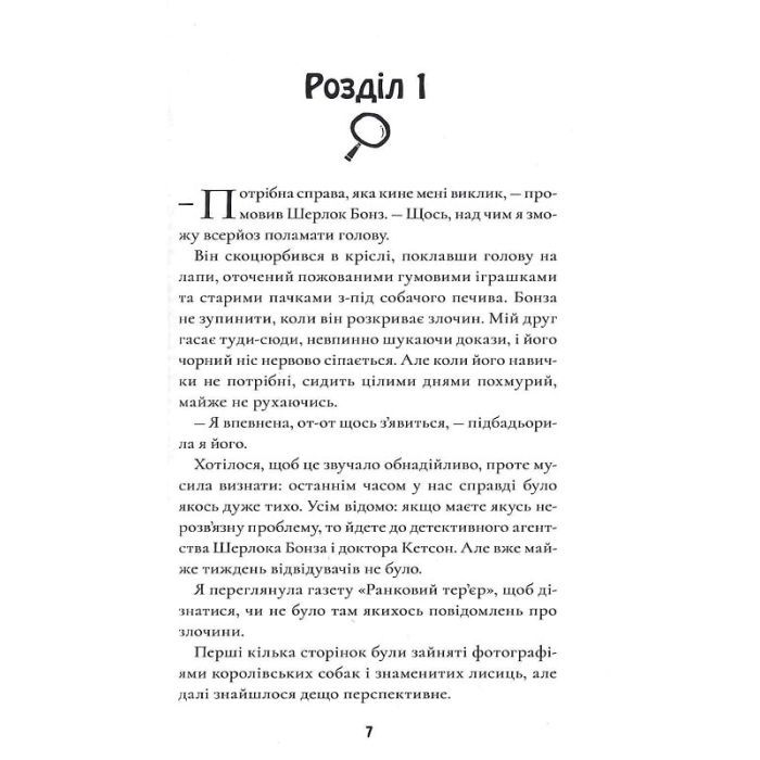 Книга Шерлок Бонз та cправа про королівські прикраси. Книга 1 - Тім Коллінз КСД (9786171500525) зображення 5