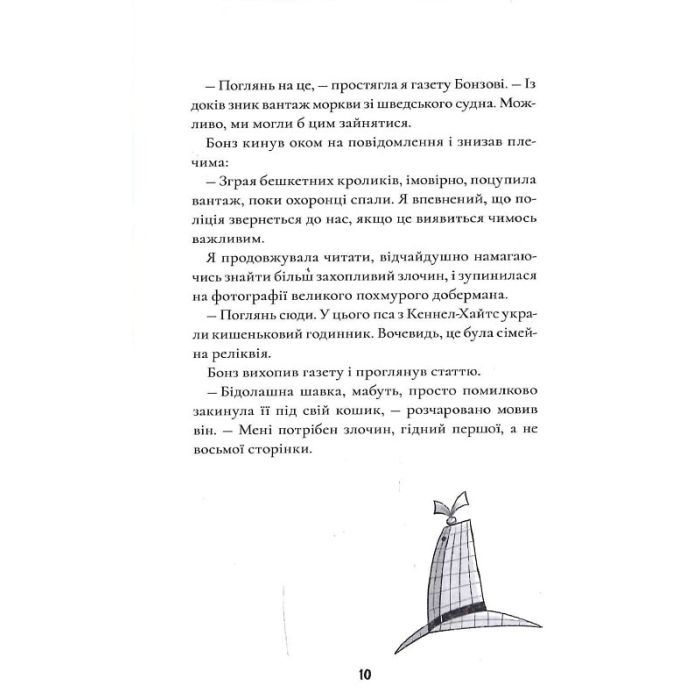 Книга Шерлок Бонз та cправа про королівські прикраси. Книга 1 - Тім Коллінз КСД (9786171500525) зображення 8