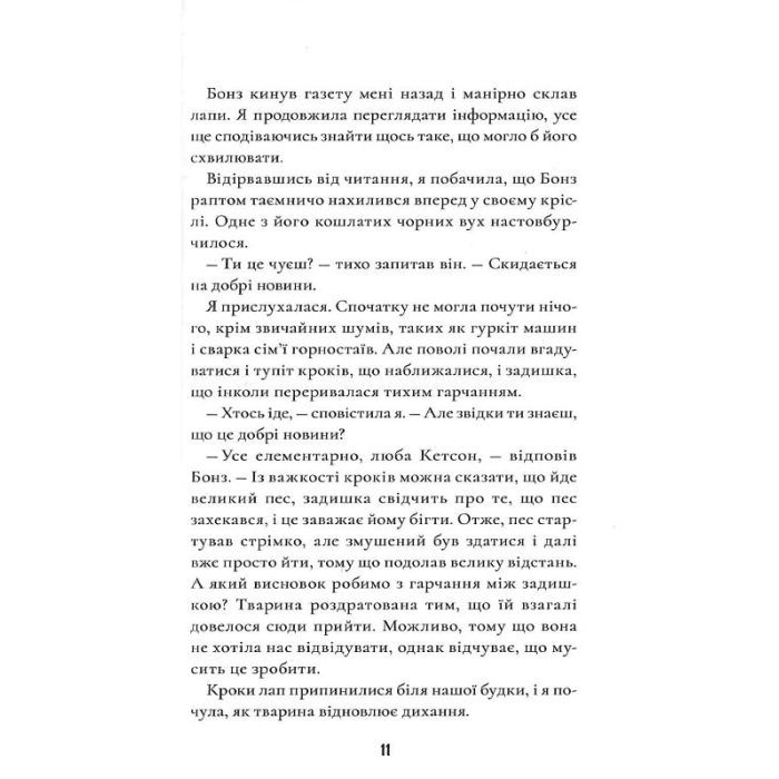 Книга Шерлок Бонз та cправа про королівські прикраси. Книга 1 - Тім Коллінз КСД (9786171500525) зображення 9