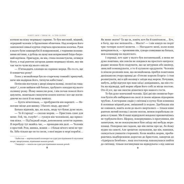 Книга Острів скарбів - Роберт Льюїс Стівенсон Видавництво РМ (9786178248161) зображення 3