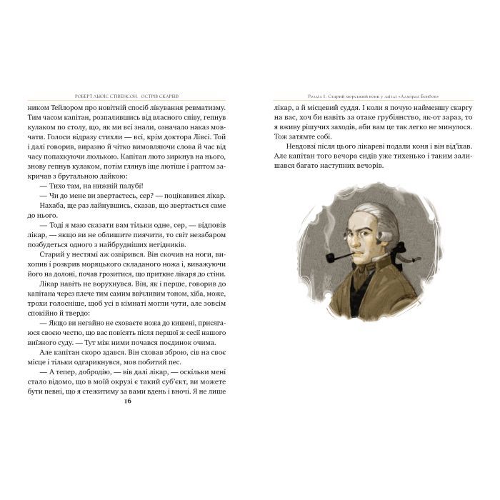 Книга Острів скарбів - Роберт Льюїс Стівенсон Видавництво РМ (9786178248161) зображення 7