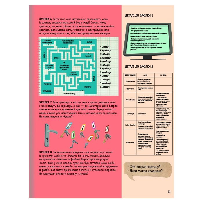 Книга Велике розслідування. Хапайся за зачіпку - Анжелс Наварро #книголав (9786178012946) изображение 10