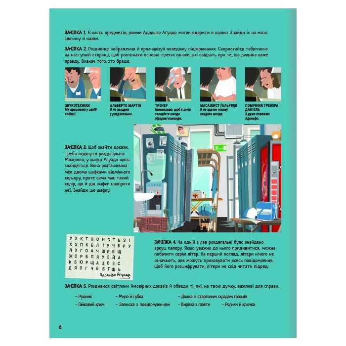 Книга Велике розслідування. Хапайся за зачіпку - Анжелс Наварро #книголав (9786178012946) изображение 5