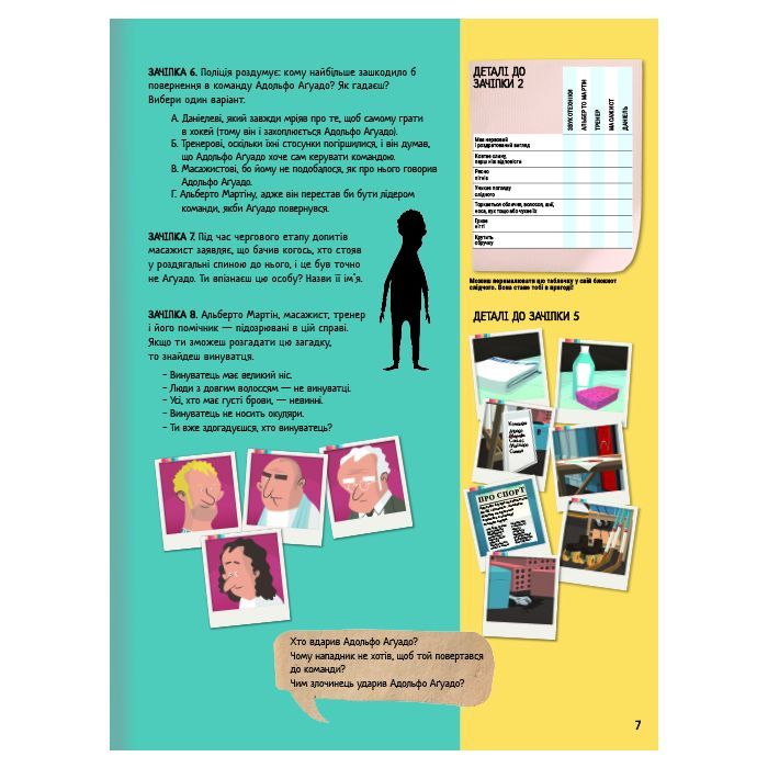 Книга Велике розслідування. Хапайся за зачіпку - Анжелс Наварро #книголав (9786178012946) изображение 6