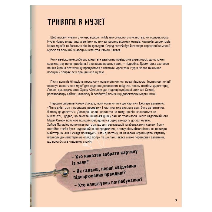 Книга Велике розслідування. Хапайся за зачіпку - Анжелс Наварро #книголав (9786178012946) изображение 8