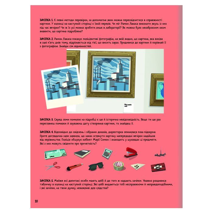 Книга Велике розслідування. Хапайся за зачіпку - Анжелс Наварро #книголав (9786178012946) изображение 9