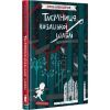 Книга Таємниця козацької шаблі - Зірка Мензатюк А-ба-ба-га-ла-ма-га (9786175851692)