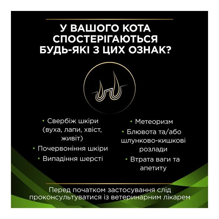 Сухой корм для кошек Purina Pro Plan Veterinary Diets Hypoallergenic 1.3 кг (7613035154506) изображение 5