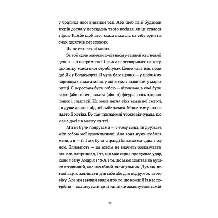 Книга Кеди в небі - Віталіна Макарик Видавництво Старого Лева (9789664482018) зображення 10