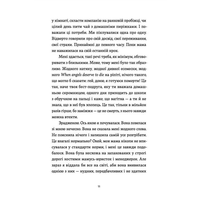 Книга Кеди в небі - Віталіна Макарик Видавництво Старого Лева (9789664482018) зображення 11