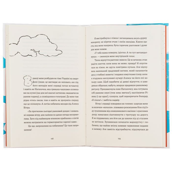 Книга Кеди в небі - Віталіна Макарик Видавництво Старого Лева (9789664482018) зображення 6